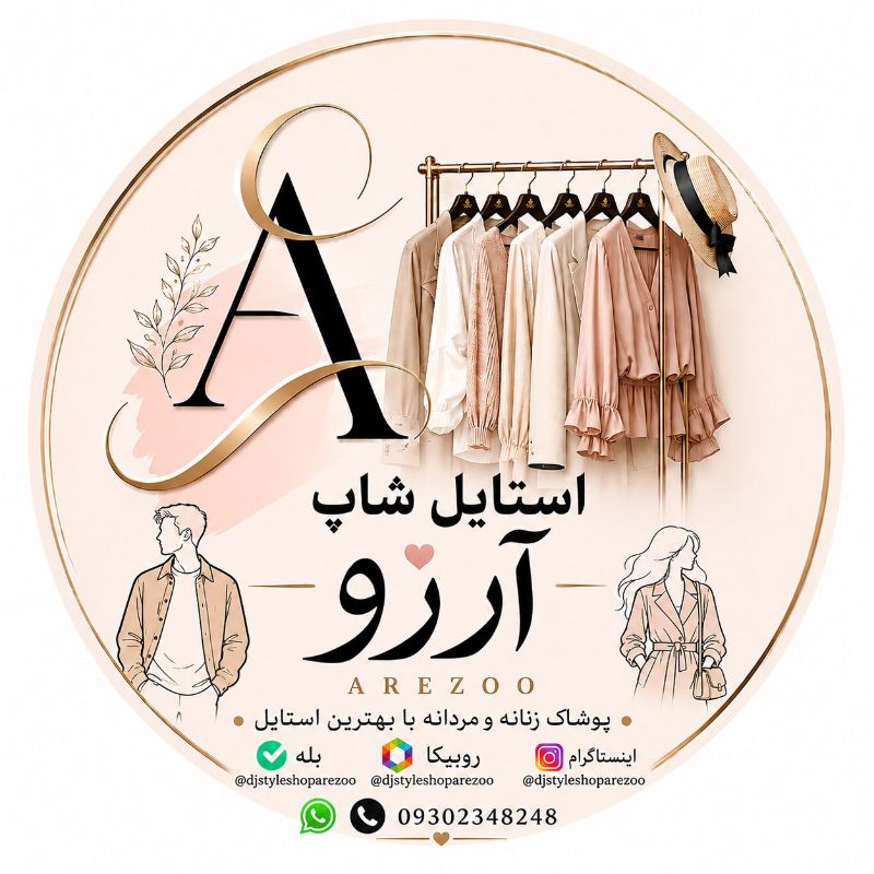 استایل شاپ آرزو